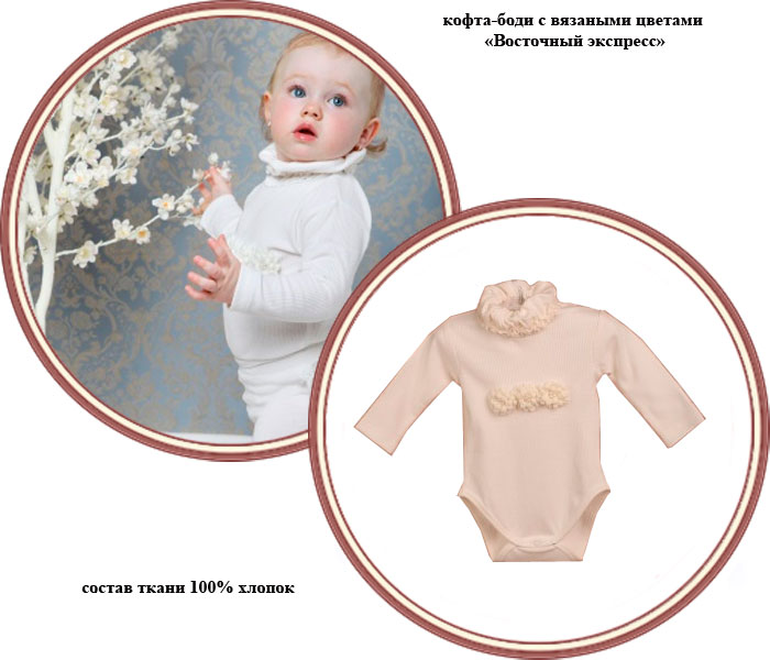 Боди кофта