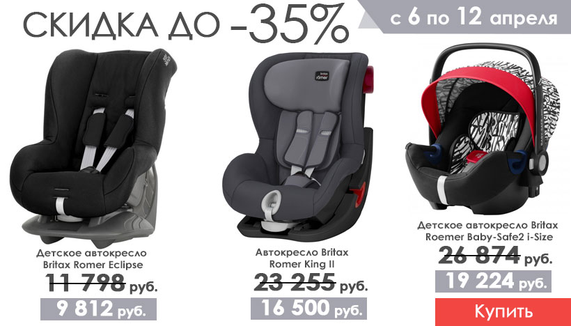 Geburt br 513 автокресло