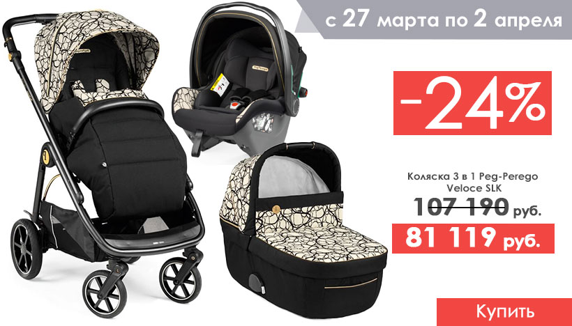  24%   3  1 Peg-Perego Veloce SLK Modular!