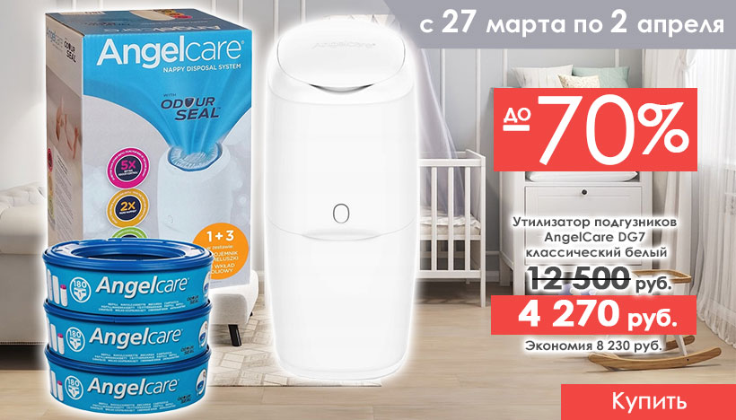   70%    AngelCare DG7!