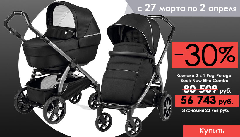  30%   2  1 Peg-Perego Book New Elite Combo   Black Shine!