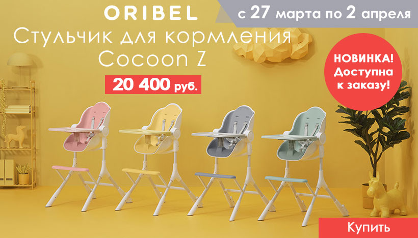   Oribel -    Oribel Cocoon Z!