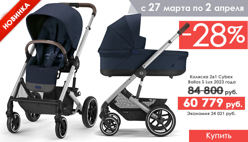  28%   21 Cybex Balios S Lux 2023 !