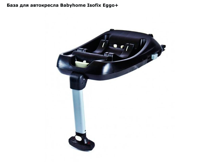 База isofix для автокресла