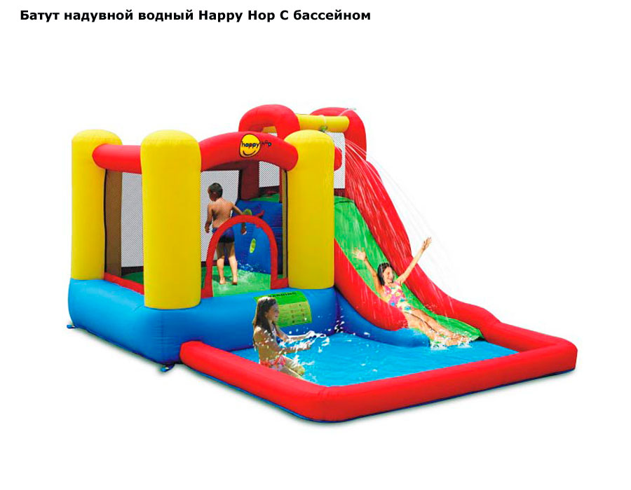 Надувной батут Happy Hop 9201