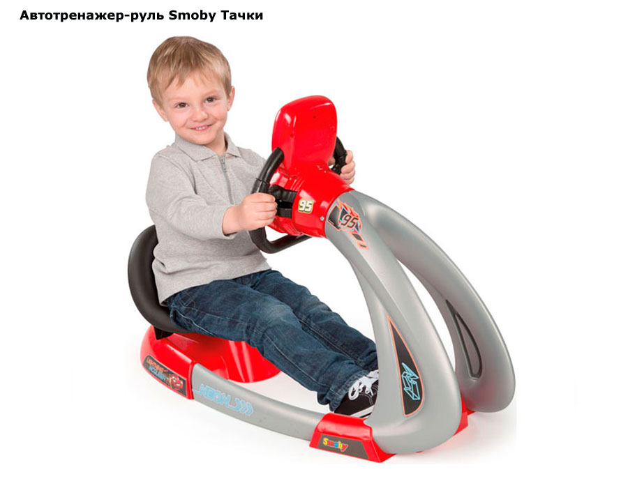 Что подарить мальчику 10 на новый год. Детский Автотренажер Smoby. Smoby Автотренажер руль Тачки. Smoby Тачки 2 руль-Автотренажер. Автотренажер Smoby руль Тачки 85*36*50 см.