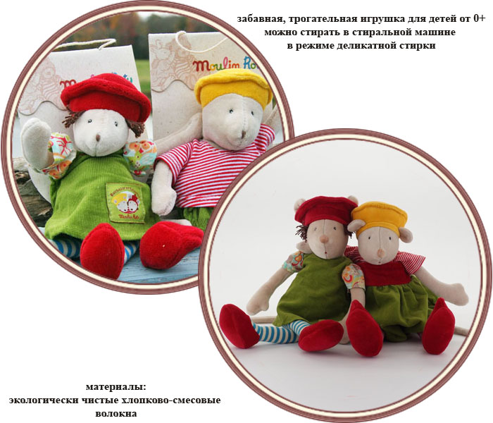 ���� ������� ������ Moulin Roty ��������� (����� ����)
