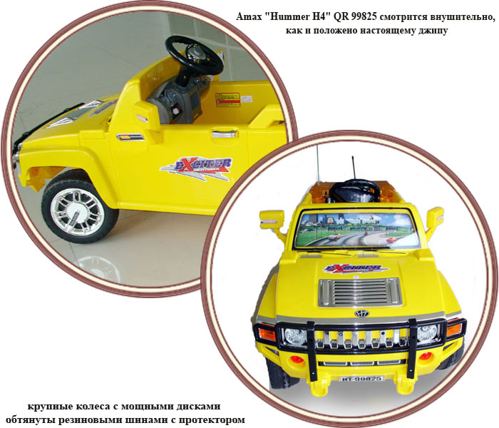 ���� ������������� Amax Hummer H4 QR 99825 (����� ������ ��4)