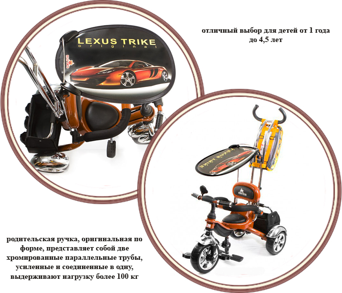 Трехколесный велосипед RIVERTOYS tr235