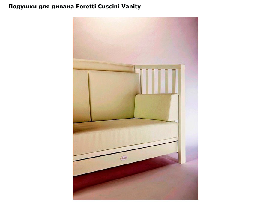 фото Подушки для дивана Feretti Cuscini Vanity (Феретти Кусчини Ванити)