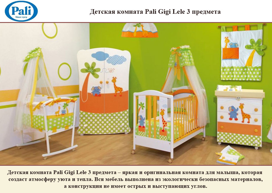 ���� ������� ������� Pali Gigi Lele 3 �������� (���� ���� ����)