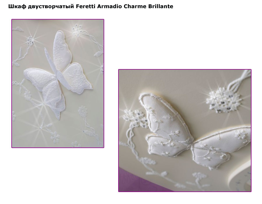 ���� ���� ������������� Feretti Armadio Charme Brillante (������� ������� ���� ���������)