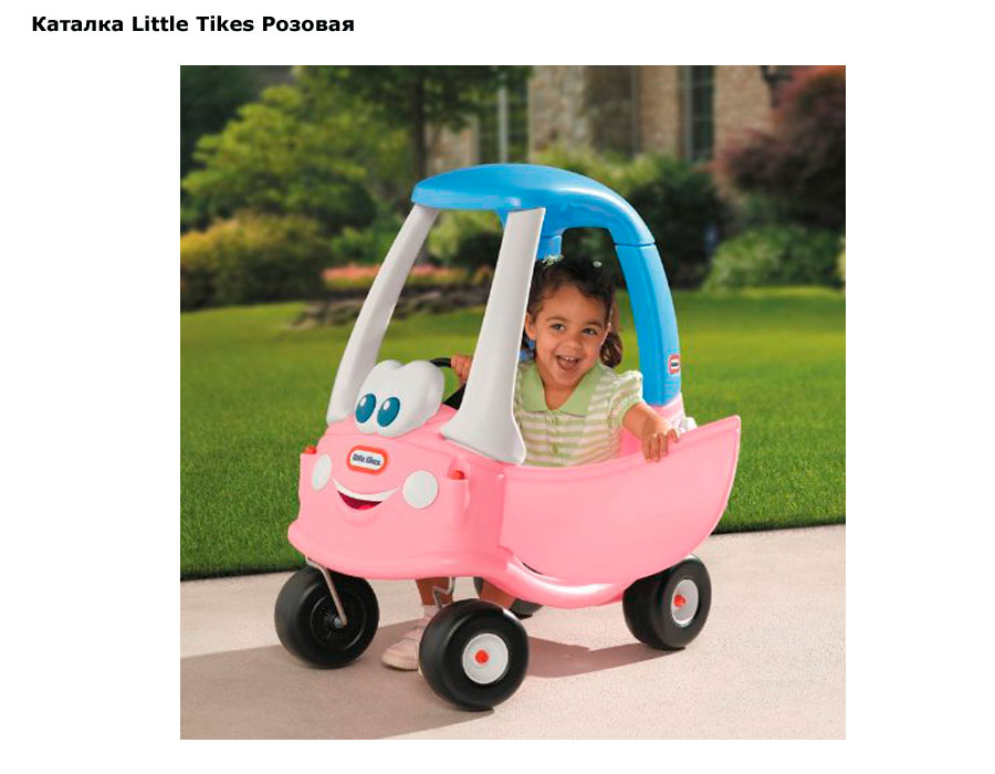 Little Tikes cozy Coupe