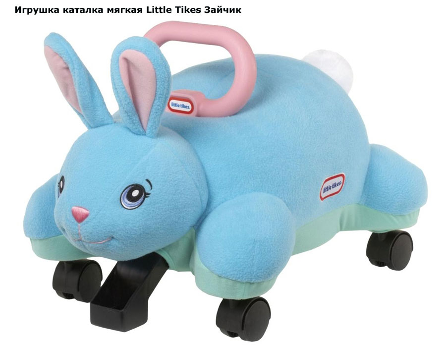 Толокар little Tikes