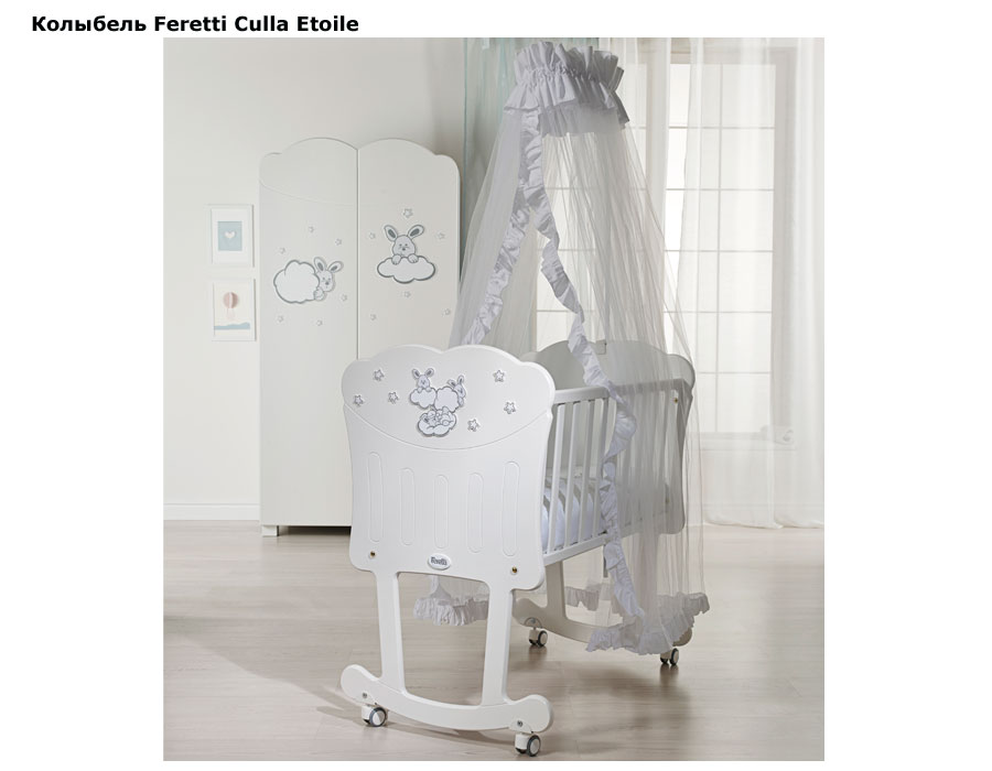 ���� �������� Feretti Culla Etoile (������� ����� ������)