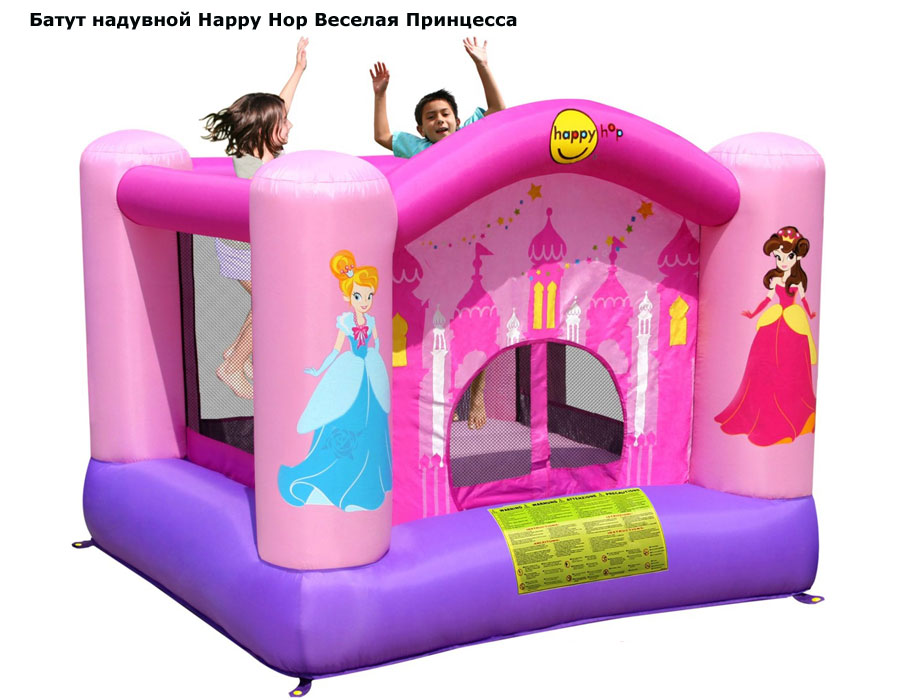 фото Батут надувной Happy Hop Веселая Принцесса (Хеппи Хоп)