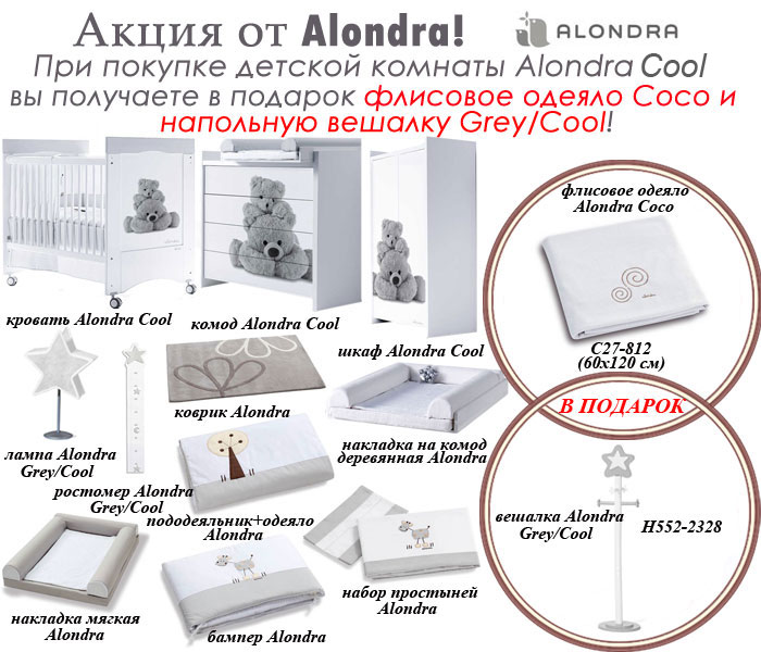 ���� ������� ������� Alondra Cool (������� ���)