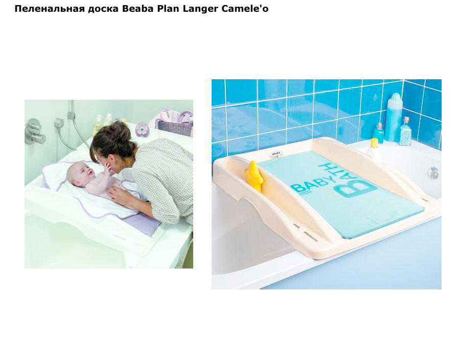 Beaba Plan Langer Camele O Pelenalnaya Doska Kupit V Internet Magazine Annapolly Ru Beba Plen Lenger Kameli O Uznat Ceny Foto Otzyvy Harakteristiki Razmery Ves