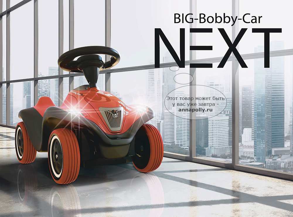 ���� �������-������� BIG Bobby Car NEXT (��� ����� ��� �����)