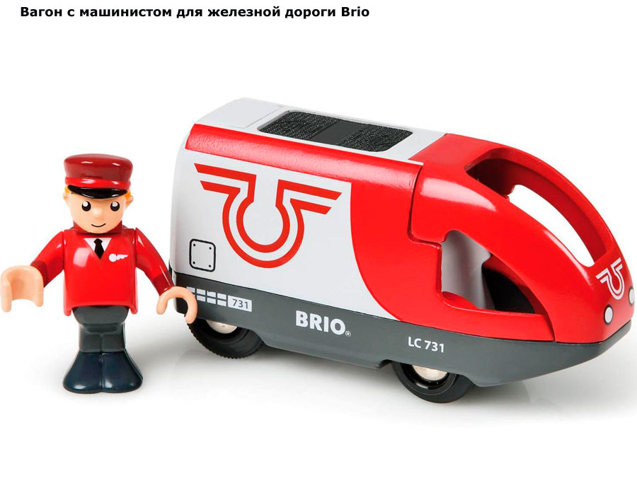 ���� ����� � ���������� ��� �������� ������ Brio (����)
