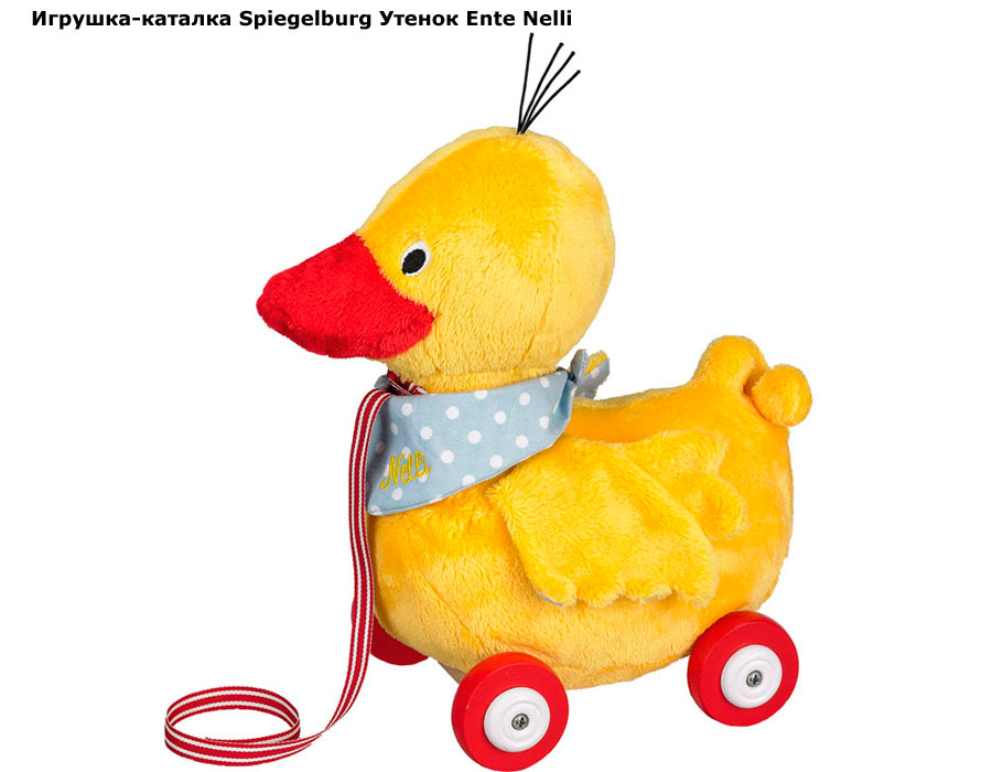 Каталки-игрушки Spiegelburg Утенок Ente Nelli 25508 Каталки-игрушки Spiegelburg Утенок Ente Nelli 25508