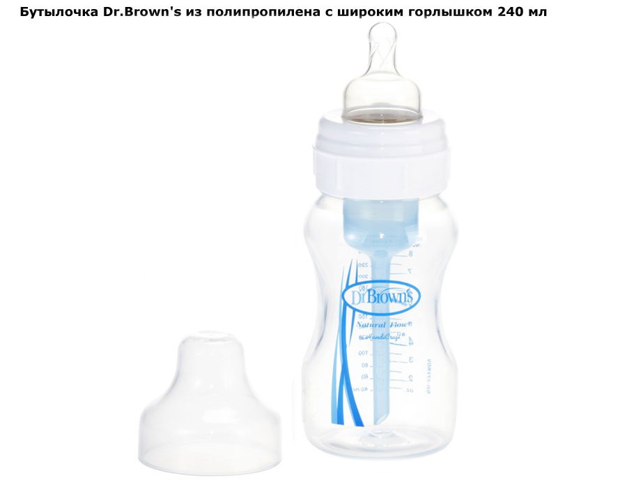 Как выглядит бутылочка. Доктор Браун бутылочки с широким горлом. Бутылочка от коликов для новорожденных доктор Браун. Бутылка от коликов доктор Браун.