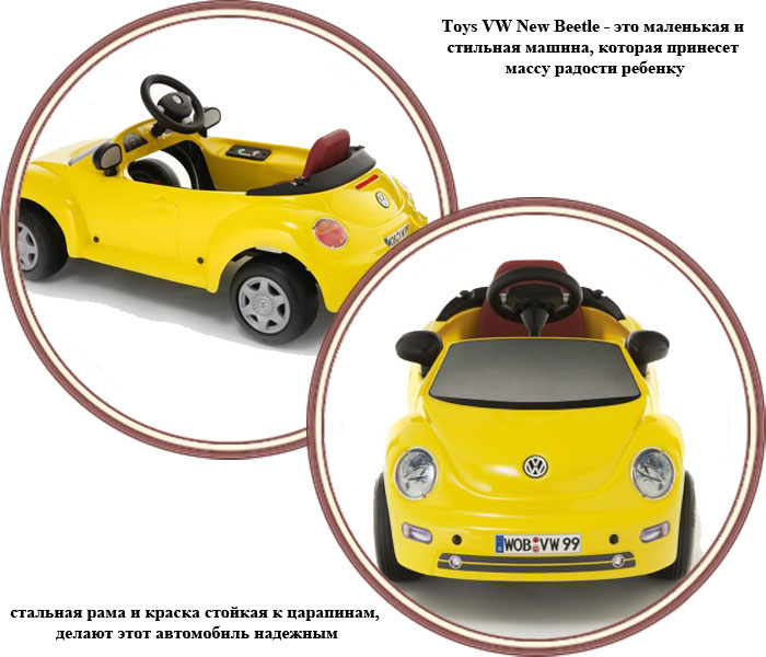 ���� ������������� Toys Toys New Beetle (���� ���� ��� ����)