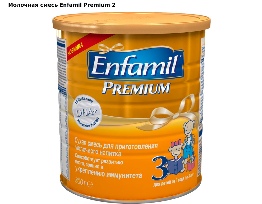 Similac premium 3. смесь friso 3 junior (от 1 года до 3 лет) 400 г. смесь friso 3 junior (от 1 года до 3 лет) 350 г. смесь enfamil a. энфамил премиум смесь.
