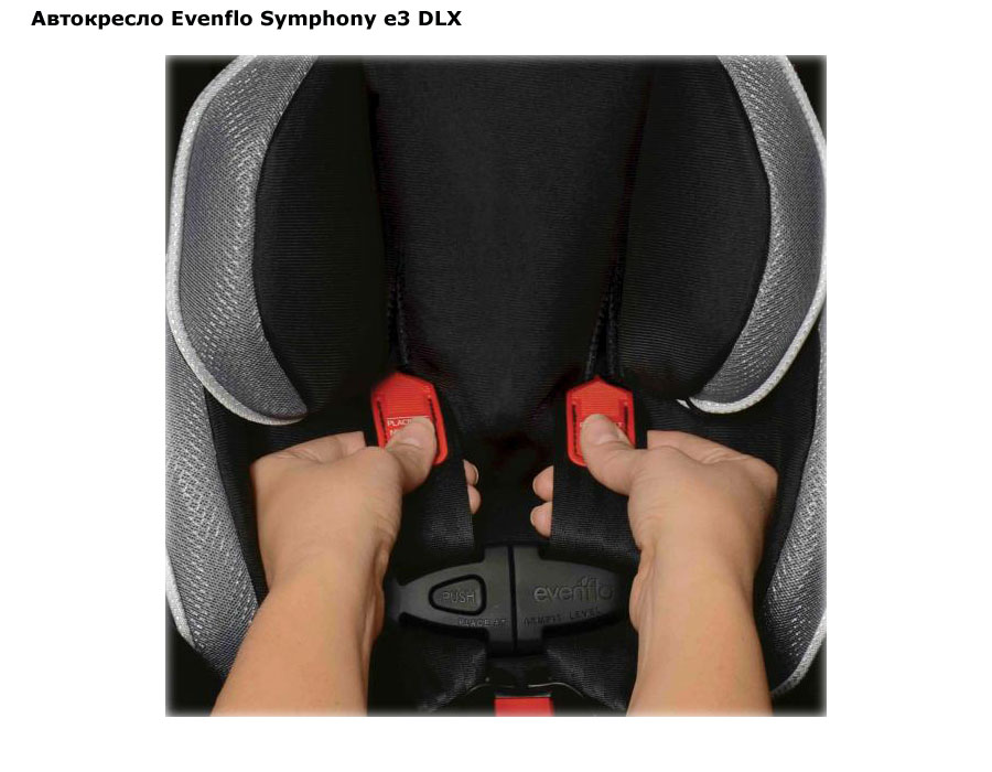 ���� ���������� Evenflo Symphony e3 LX (������� �������)