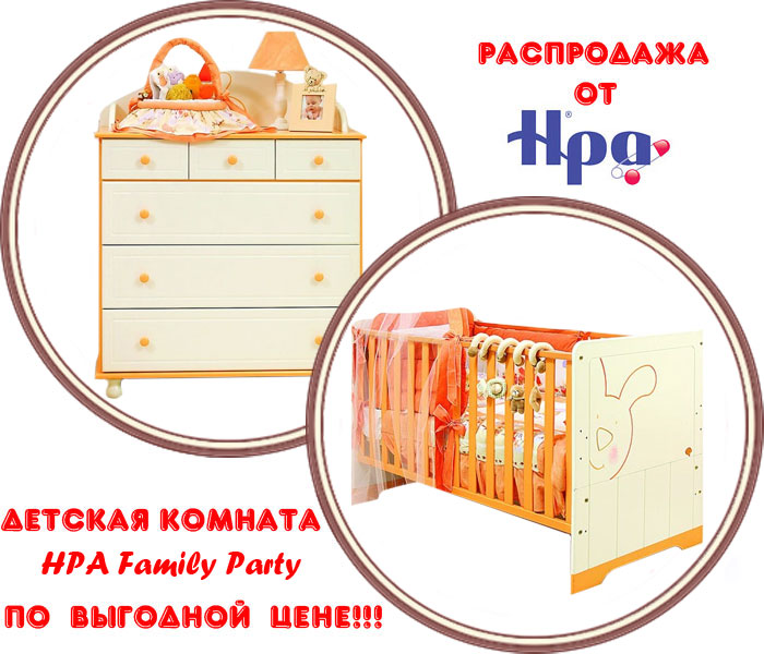 ���� ������� ������� HPA Family Party (������� ������ ����)