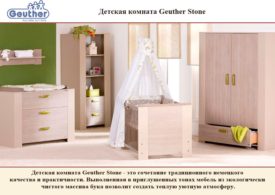 ���� ������� ������� Geuther Stone (����� �����)