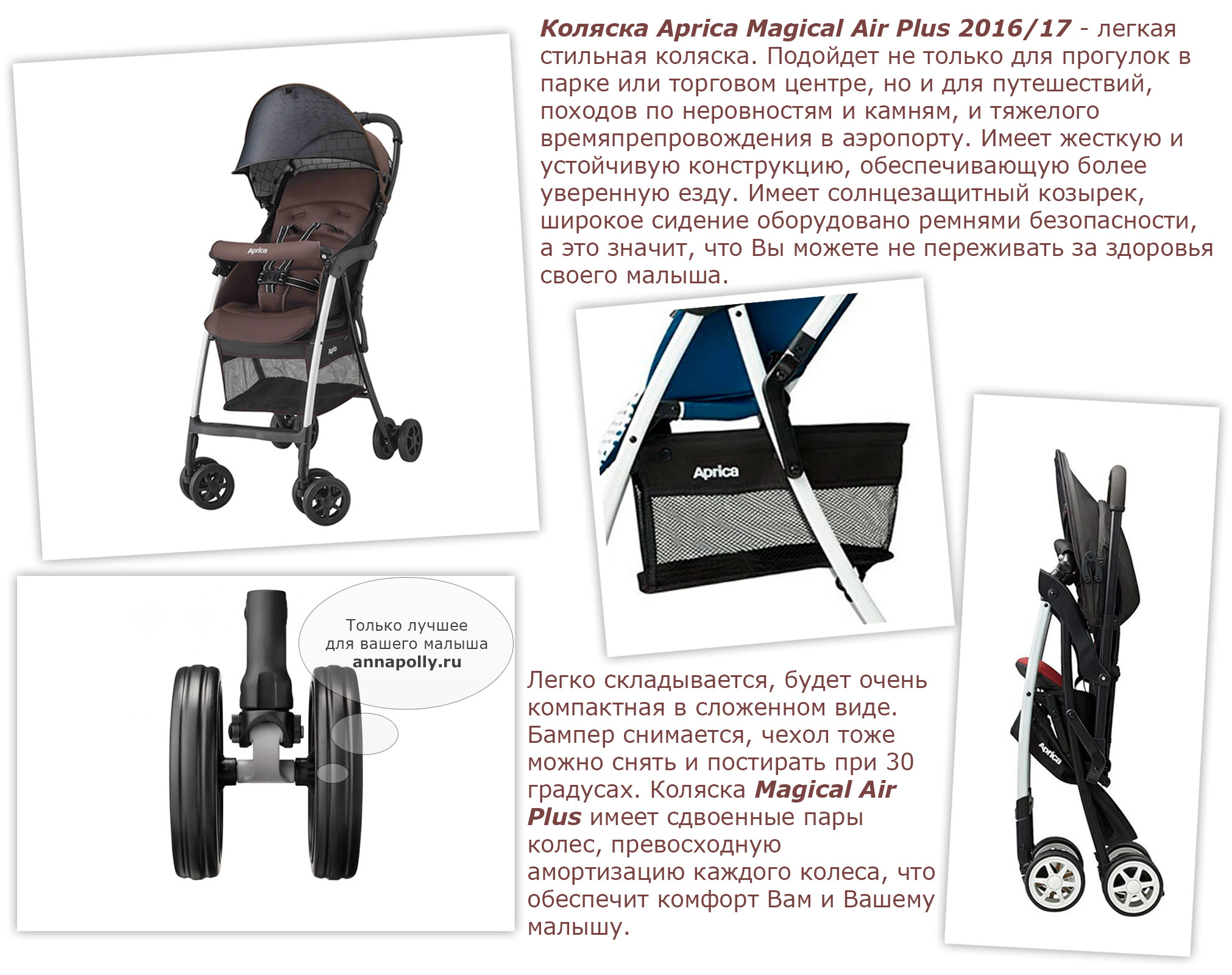 Как сложить коляску индиго. Aprica Magical Air Plus. Инглезина коляска Априка. Самая компактная коляска в сложенном виде. Размеры в сложенном виде Aprica Magical Air.