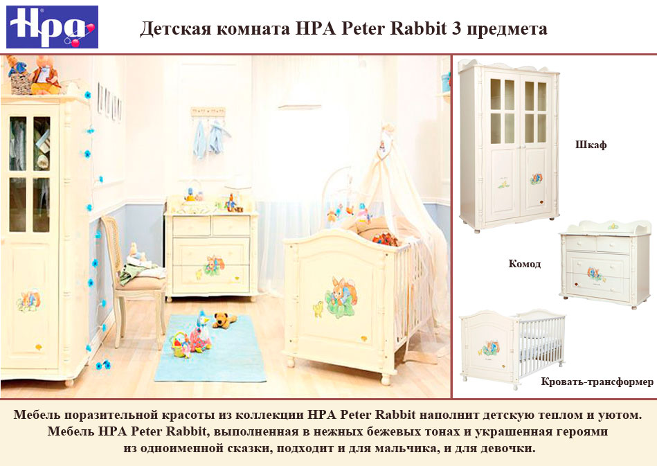���� ������� ������� HPA Peter Rabbit 3 ��������+�������� (������� ����� �����)