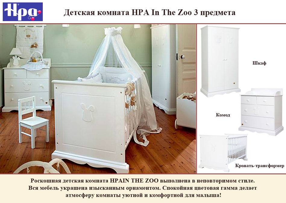 ���� ������� ������� HPA In The Zoo 3 �������� (������� �� �� ���)