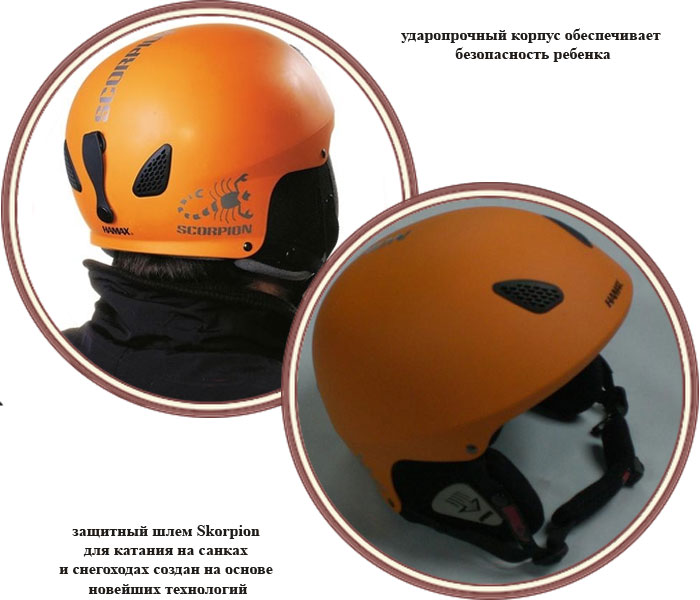 ���� ���� ������� Hamax Skorpion (������ ��������)