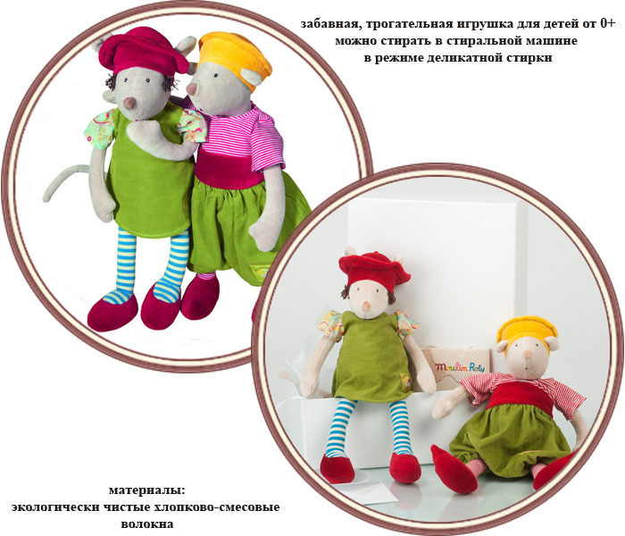 ���� ������� ������ Moulin Roty ��������� (����� ����)