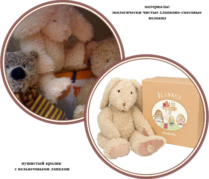 ���� ������� ������ Moulin Roty (����� ����)