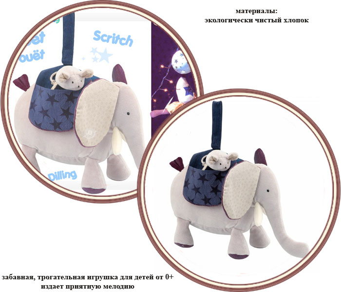 ���� ������� ������ ����������� Moulin Roty "����" (����� ����)