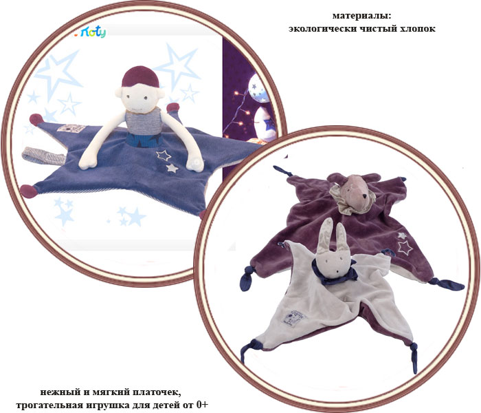 ���� �������� ������������ � ��� Moulin Roty ���� (����� ����)