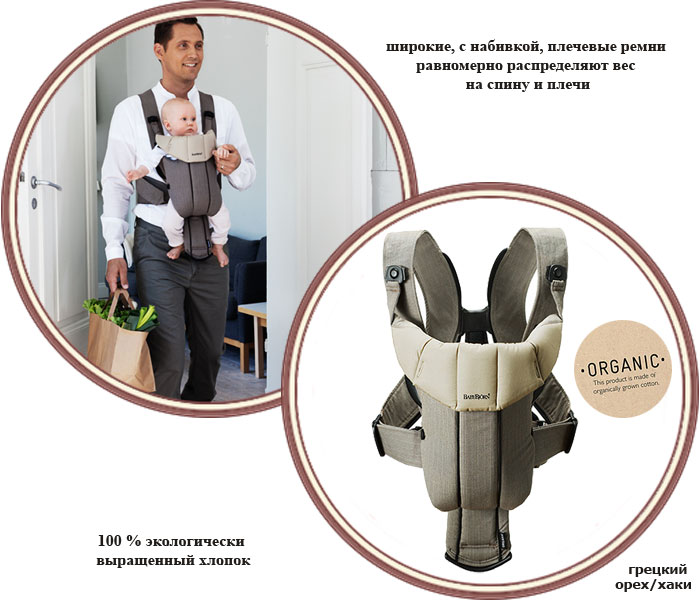 ���� ������-��������� Baby Bjorn Active Organic (���� ����� ����� �������)