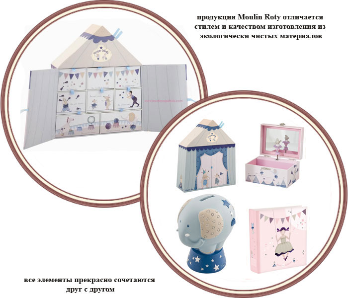 ���� ����� �� �������, ��������, ����� ��� ������� � ����������� Moulin Roty ���� (����� ����)
