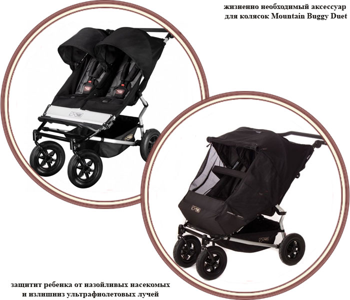 ���� ��������� ����� ��� ������� Mountain Buggy Duet (������� ���� ����)