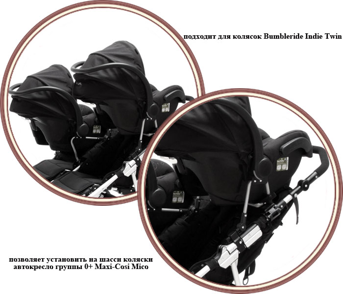 ���� ������� ��� ���������� Maxi-Cosi � �������� Bumbleride Indie Twin Upper (�������) (����������)
