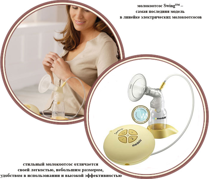 ���� ����������� ������������� Medela Swing + ������ ��� ����� �������� ������ Pump&Save (������ �����+���� ��� ����)