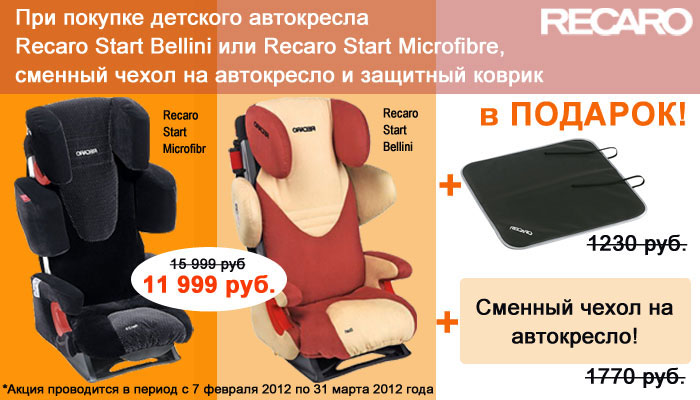 ���� ���������� ������� Recaro Start Bellini (������ ����� �������)