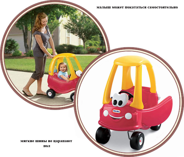 ���� �������-������ Little Tikes Cozy Coupe (������ ����� ���� ����)