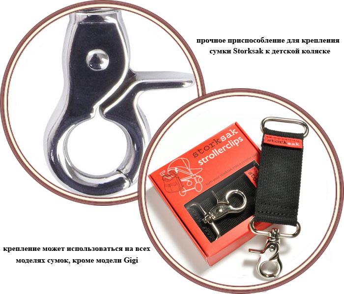 ���� �������������� ��� ��������� ����� � ������� Storksak Strollerclips (�������� �������������)