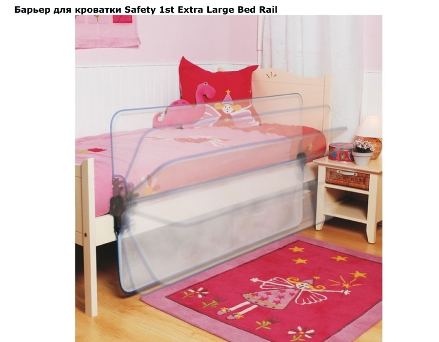 фото Барьер для кроватки Safety 1st Extra Large Bed Rail (Сейфети Фест Экстра Лайрдж Бэд Рэйл)