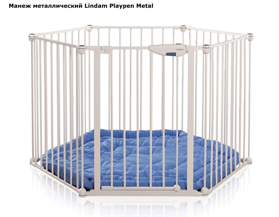 ���� ����� ������������� Lindam Playpen Metal (������ ������� �����)