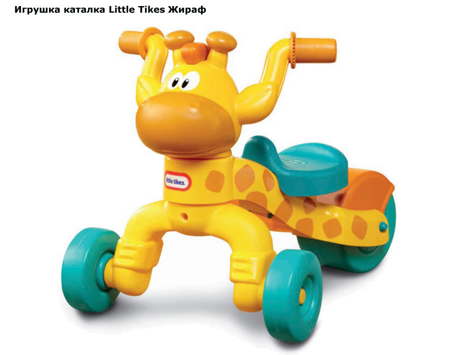 Толокар little Tikes